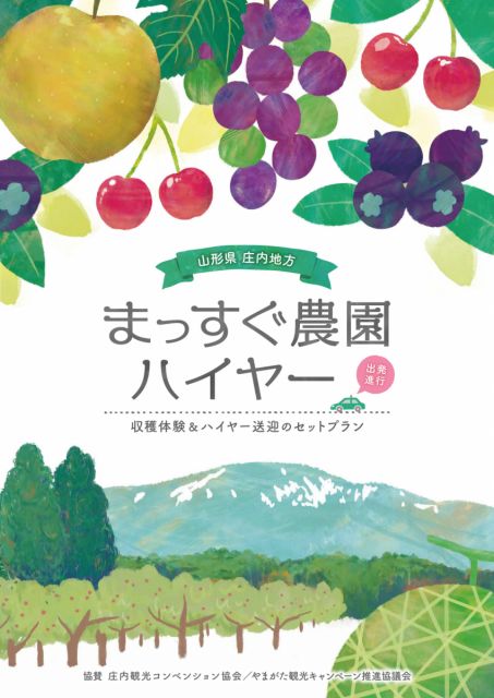 農園やレストランまで一直線!まっすぐ農園ハイヤー
