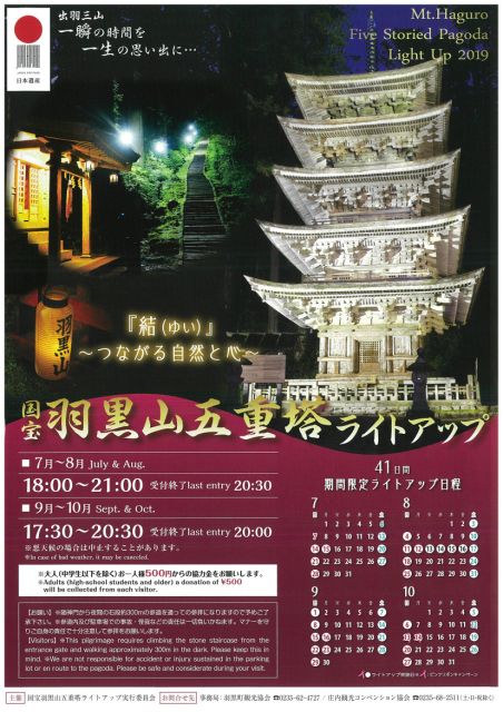 国宝羽黒山五重塔ライトアップ