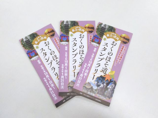 最上・庄内観光スポットスタンプラリー