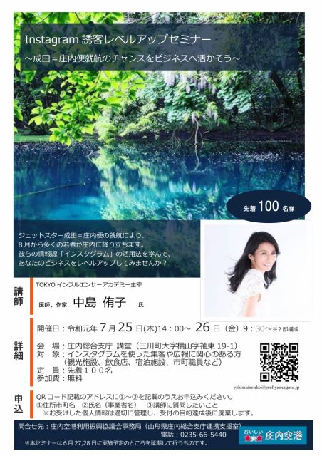 【7月25日・26日開催】『Instagram誘客レベルアップセミナー』のご案内