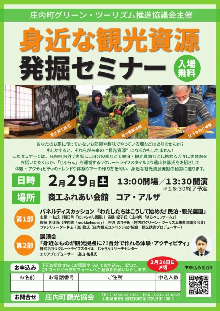 身近な観光資源発掘セミナー