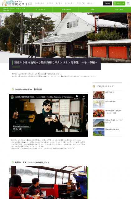 陸羽西線の沿線観光スポットを紹介する動画 冬編 を公開しました お知らせ やまがた庄内観光サイト 山形県庄内エリアの観光 旅行情報 陸羽西線の沿線観光スポットを紹介する動画 冬編 を公開しました お知らせ やまがた庄内観光サイト 山形県庄内エリアの観光 旅行情報