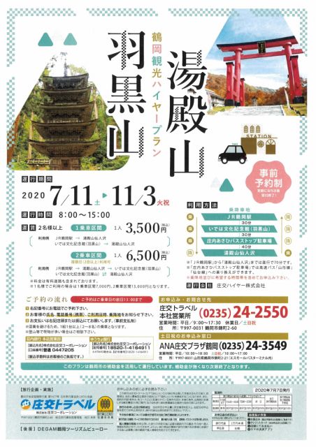ハイヤーを利用して羽黒山 湯殿山 鶴岡観光ハイヤープラン お知らせ やまがた庄内観光サイト 山形県庄内エリアの観光 旅行情報 ハイヤーを利用して羽黒山 湯殿山 鶴岡観光ハイヤープラン お知らせ やまがた庄内観光サイト 山形県庄内エリアの観光 旅行情報