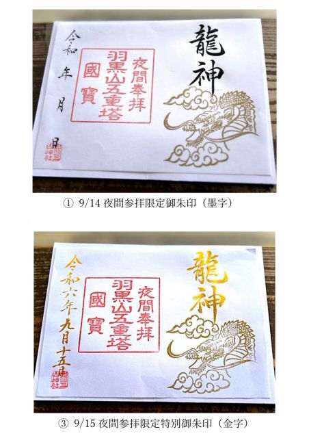 国宝「羽黒山五重塔」プロジェクションマッピング［秋の部］開催のお知らせ　2024.8.29