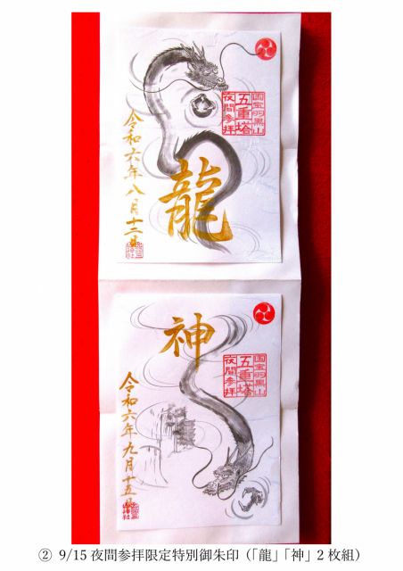 国宝「羽黒山五重塔」プロジェクションマッピング［秋の部］開催のお知らせ　2024.8.29