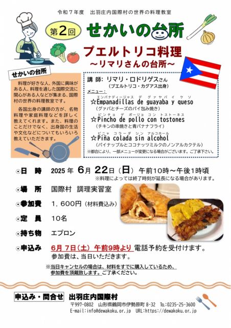 出羽庄内国際村６月のイベント情報について　2025.5.20