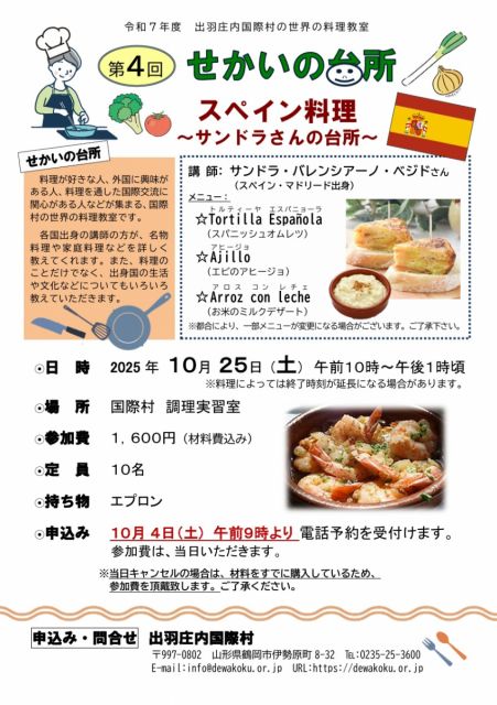 出羽庄内国際村9月・10月のイベント情報について　2025.9.18