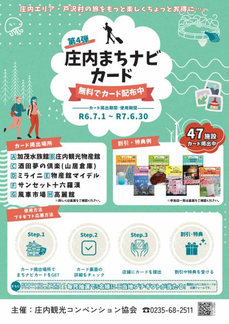 「庄内三十三観音めぐり~こころを癒す巡礼の旅~」のお知らせ 2024.8.29
