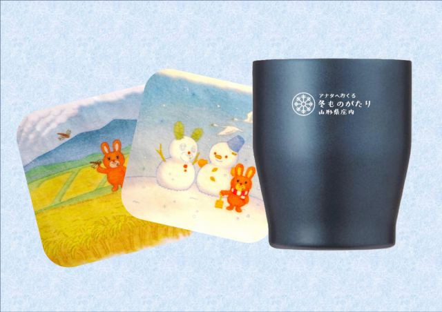 『アナタへおくる冬ものがたり』【第1幕】庄内の冬満喫デジタルスタンプラリー