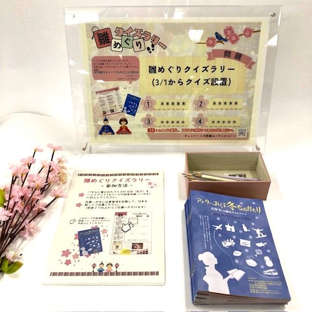 『アナタへおくる冬ものがたり』【第5幕】春はもうすぐ！雛めぐりクイズラリー