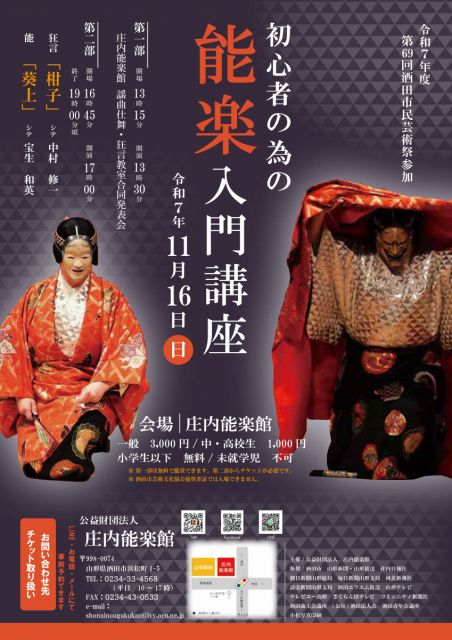 庄内能楽館 11月の催しのお知らせ