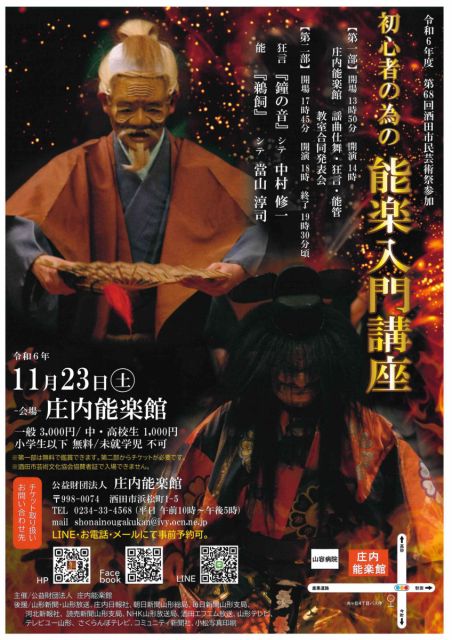 庄内能楽館 11月の催しのお知らせ