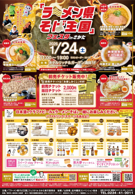 ラーメン県そば王国フェスタ in さかた