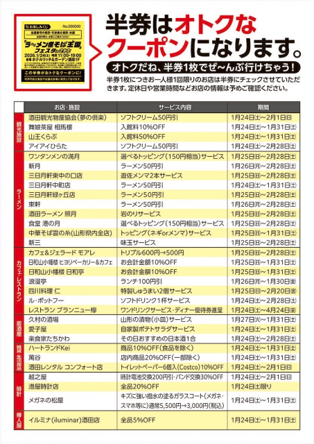 ラーメン県そば王国フェスタ in さかた