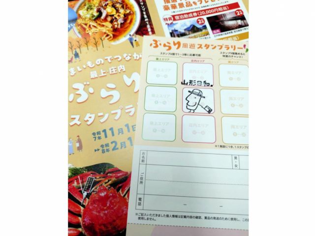 【最上・庄内スタンプラリー　スタンプ変更のお知らせ】