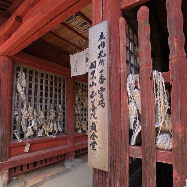 庄内札所三十三霊場　巡礼の旅　1泊2日　Aコース