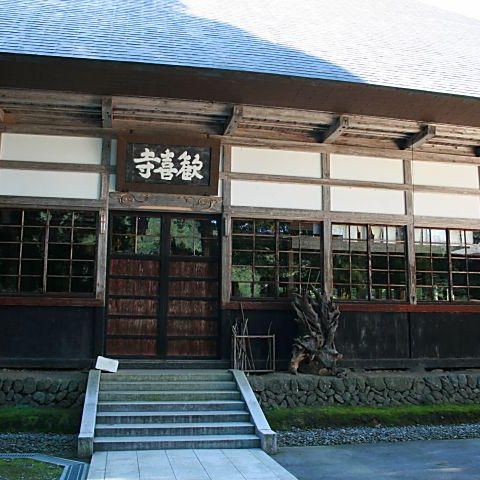 歓喜寺