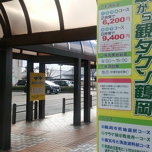 手軽でお得なタクシー観光「駅から観タクン」