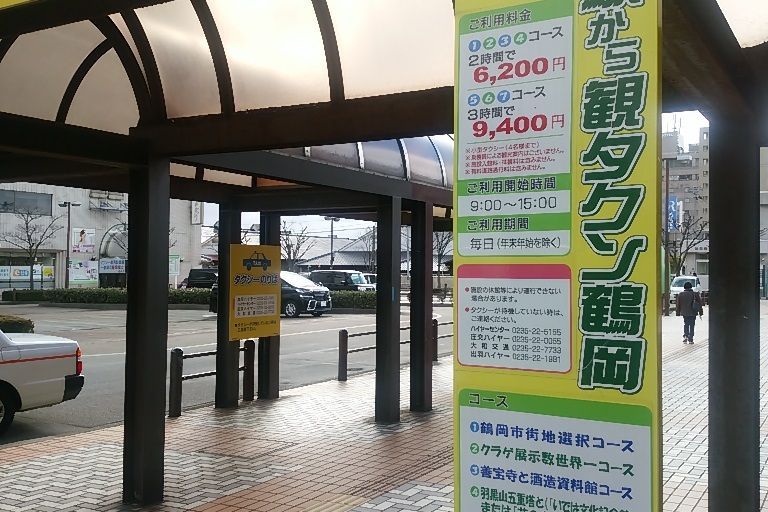 手軽でお得なタクシー観光「駅から観タクン」