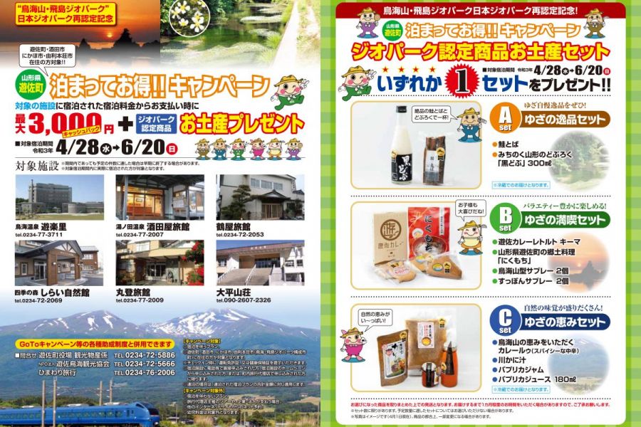 宿泊 山形 キャンペーン 県