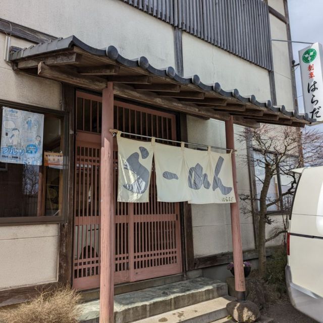 割烹はらだ・ら～めんはらだ