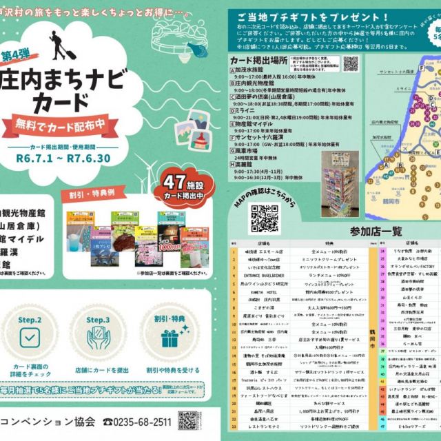 庄内まちナビカード