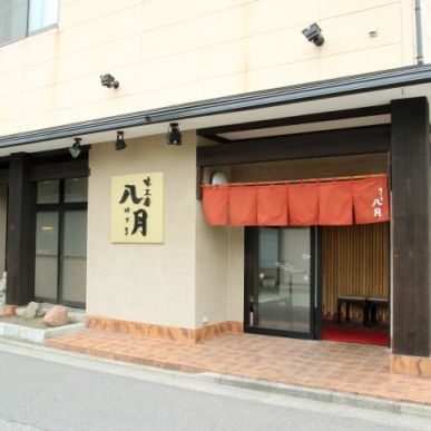 味工房　八月