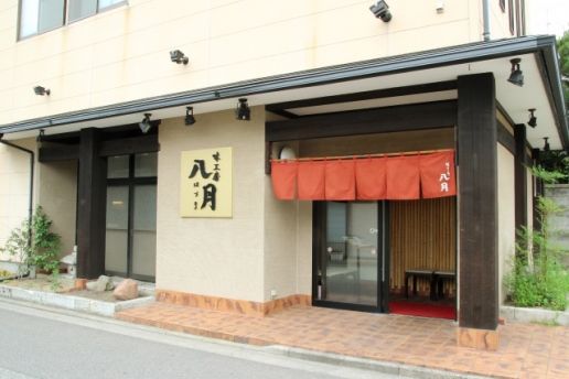 味工房　八月