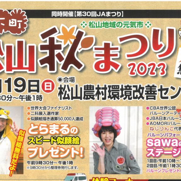 城下町松山秋まつり