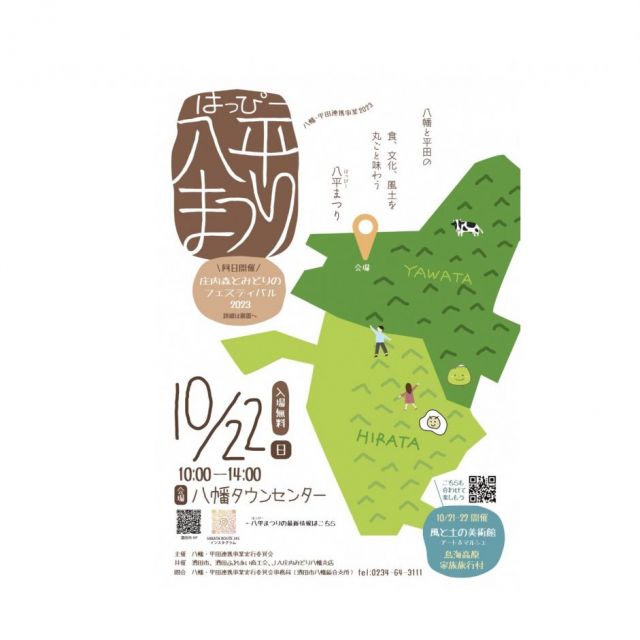 八平(はっぴー)まつり