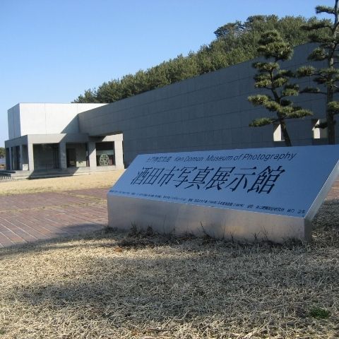 土門拳写真美術館