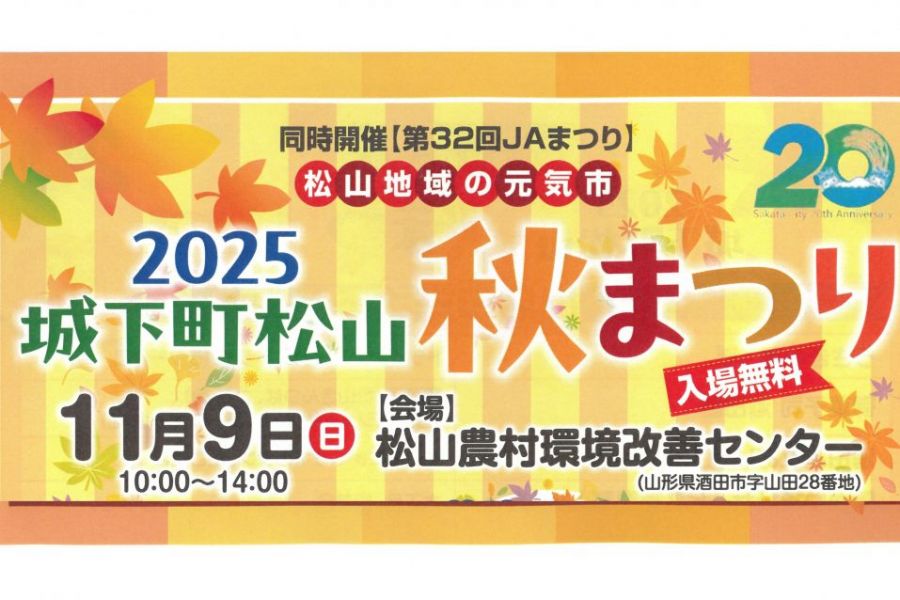 2025城下町松山秋まつり
