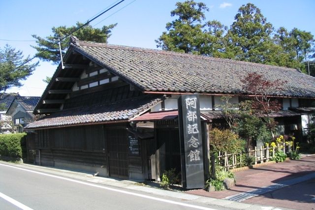 阿部記念館（閉館）