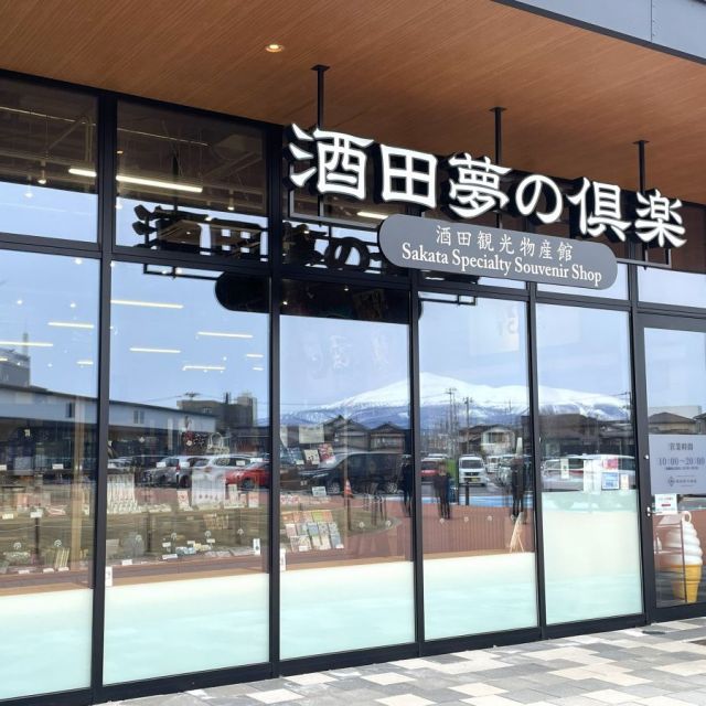 酒田夢の倶楽