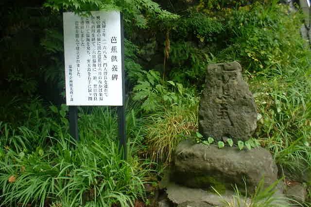 芭蕉供養碑