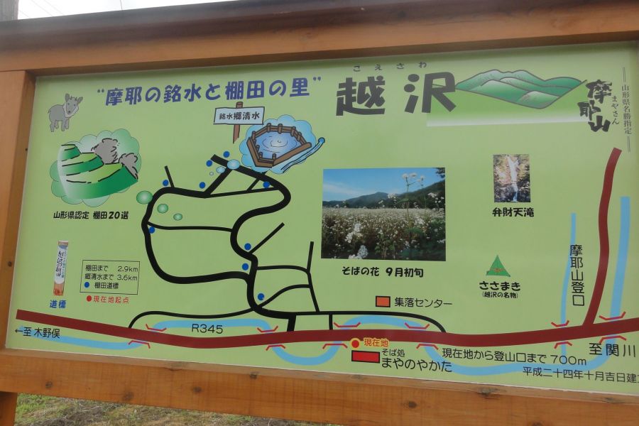 越沢の棚田地図　まやのやかた前