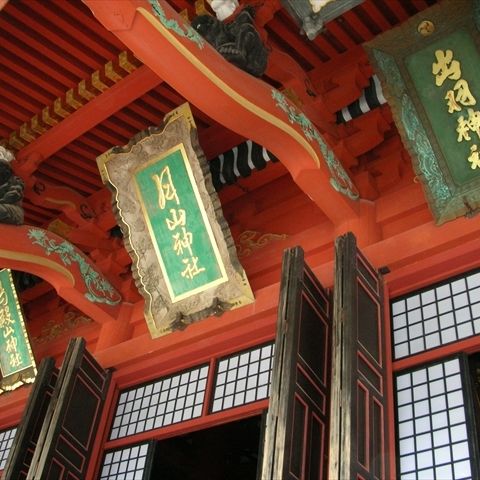 出羽三山神社 羽黒山三神合祭殿　【令和8年 羽黒山午年御縁年】 