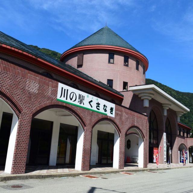 川の駅・最上峡くさなぎ