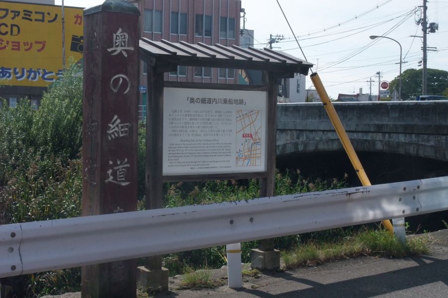 奥の細道内川乗船の地跡