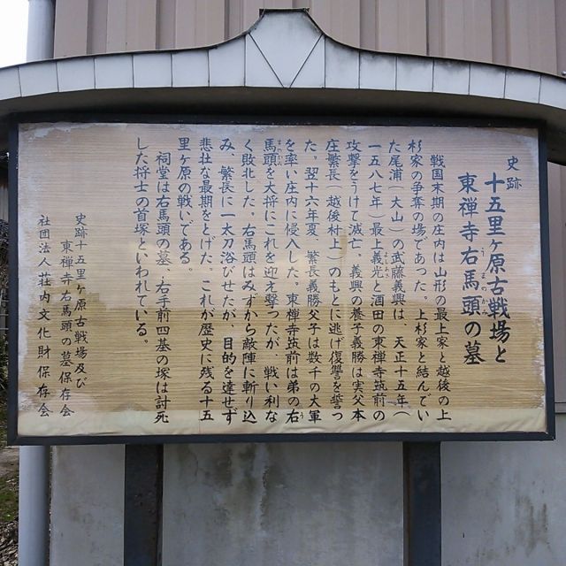 十五里ヶ原古戦場