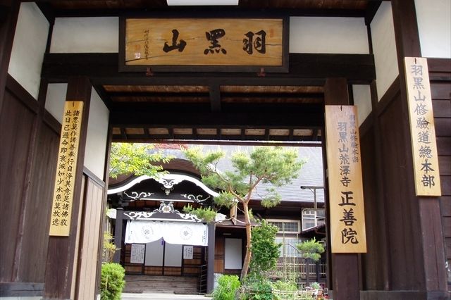 羽黒山 正善院（羽黒山 修験本宗）/ 庄内三十三観音 第1番　