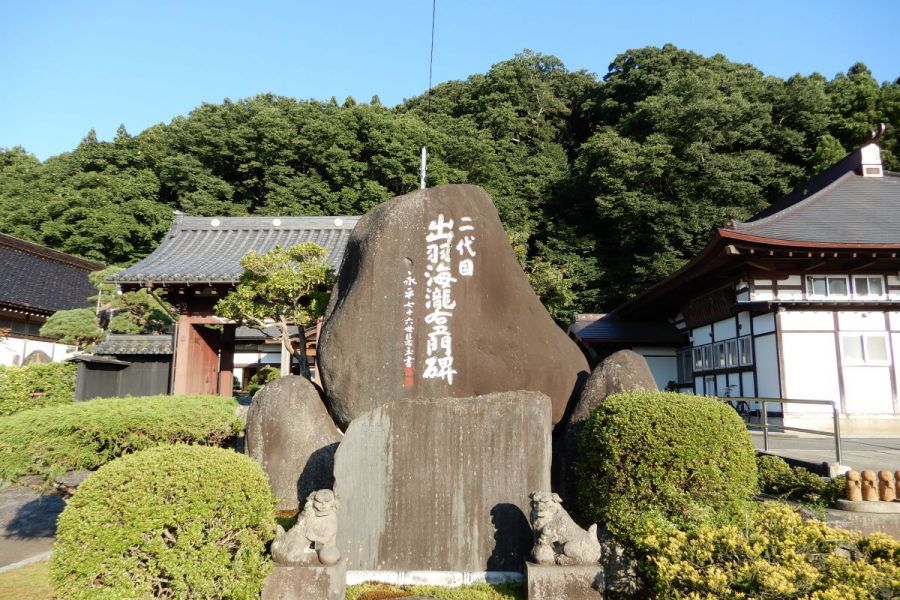 出羽の海碑