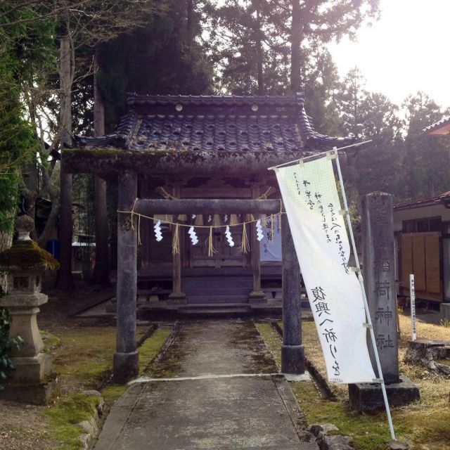 聖山稲荷神社