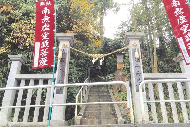 虚空蔵尊 南光院 