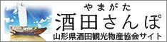 酒田さんぽ