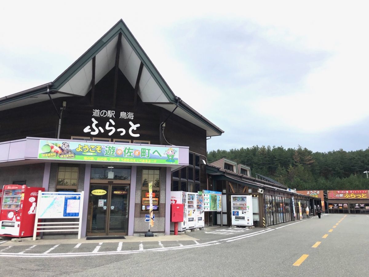 観光の舞台裏vol 3 道の駅鳥海 ふらっと 駅長 白畑 正照 旅の特集 やまがた庄内観光サイト 山形県庄内エリアの観光 旅行情報