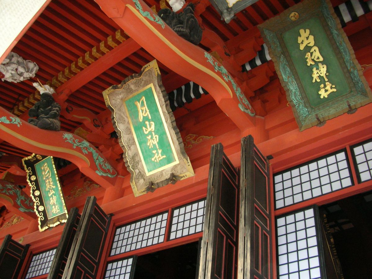 出羽 三山 神社